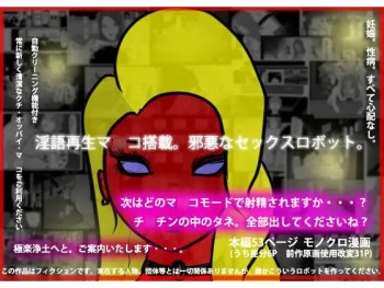 Ingo Saisei Manko Tousai. Jaaku na Sex  Robot cover
