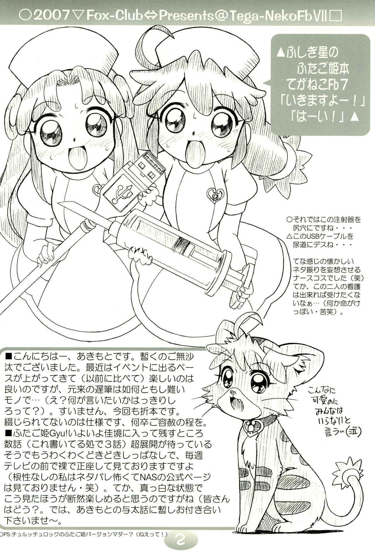 TeGa-NeKo Fb VII Futago Hime 5 Plus page 2 full