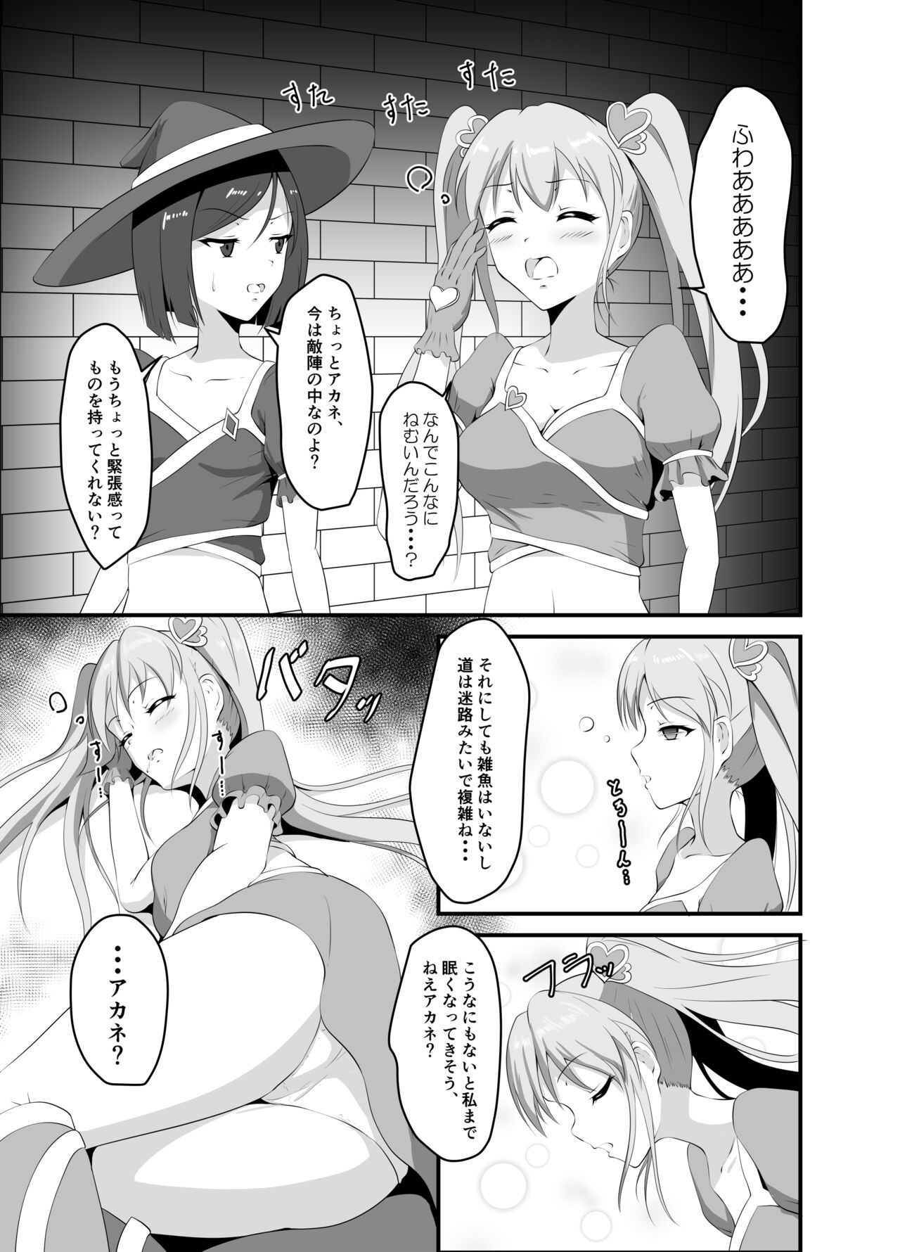 Mahou Shoujo wa Yume no Naka page 2 full