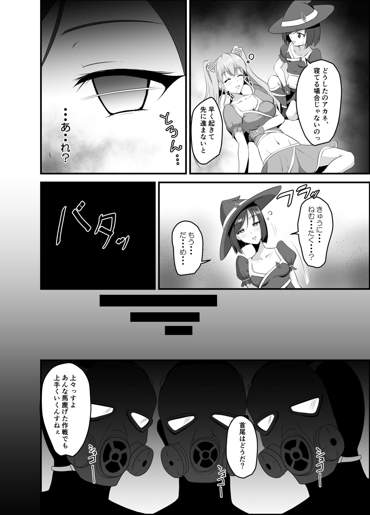 Mahou Shoujo wa Yume no Naka page 3 full