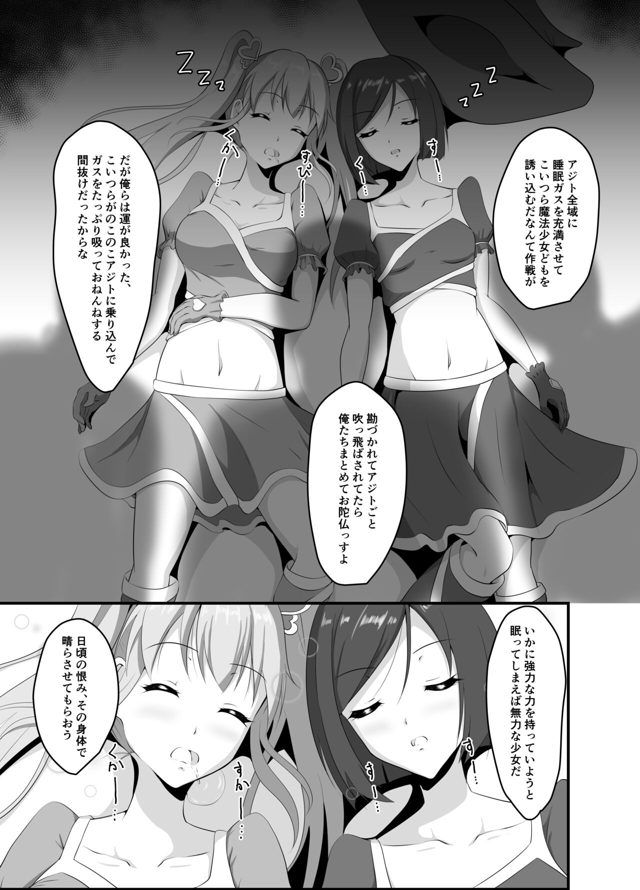 Mahou Shoujo wa Yume no Naka page 4 full