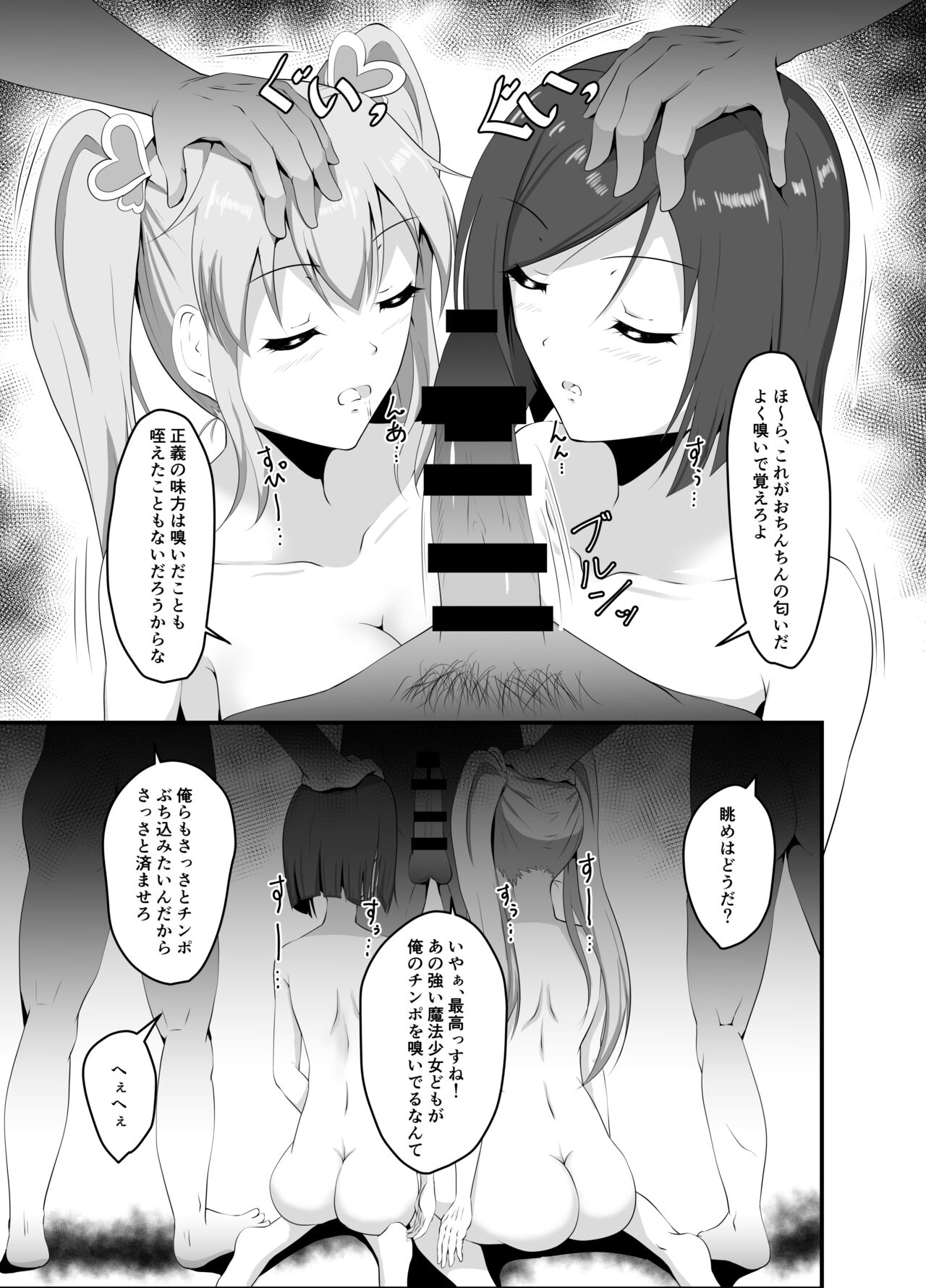 Mahou Shoujo wa Yume no Naka page 8 full