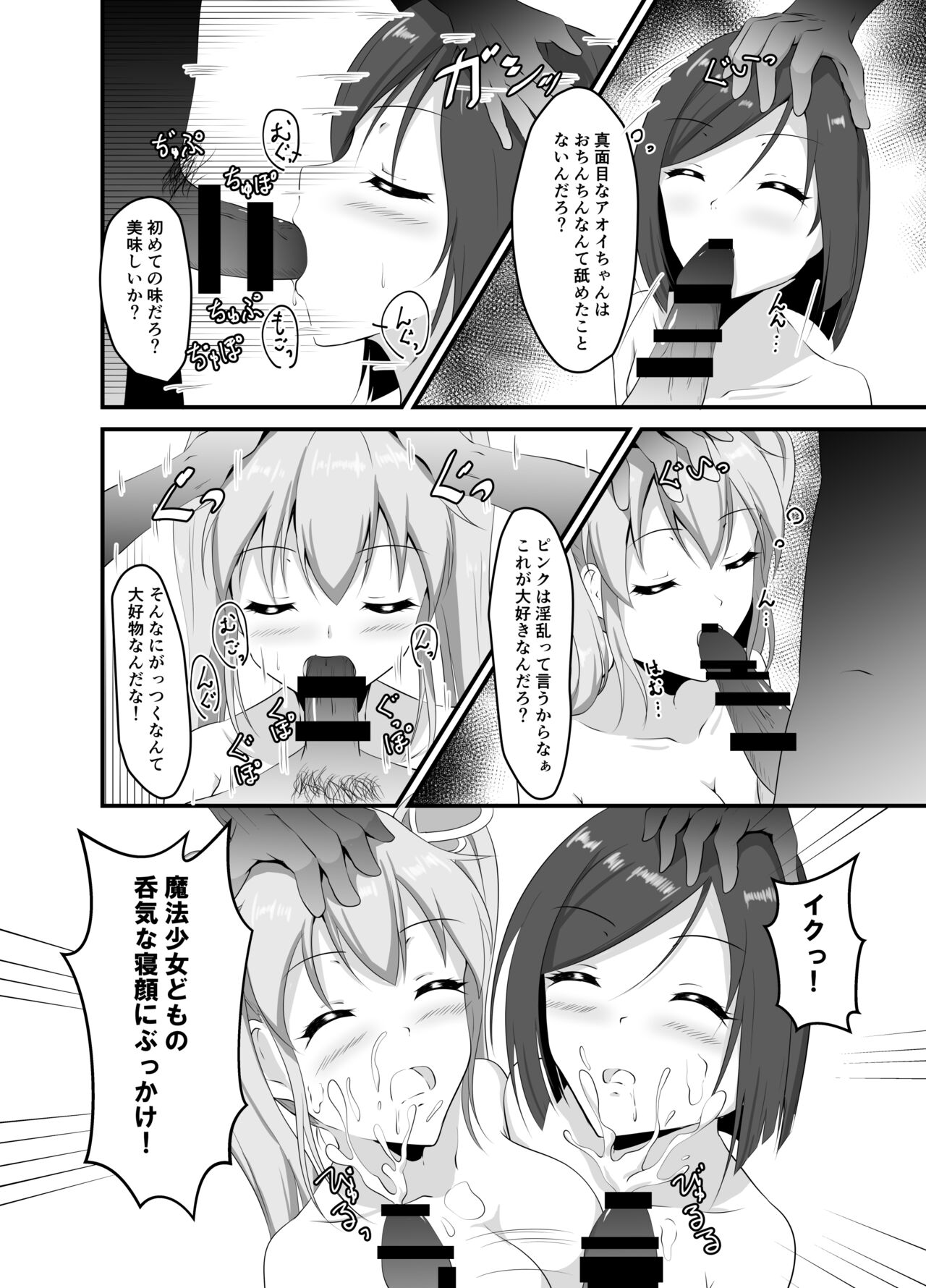 Mahou Shoujo wa Yume no Naka page 9 full
