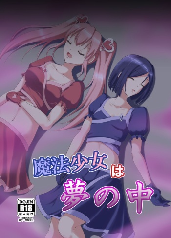 Mahou Shoujo wa Yume no Naka cover