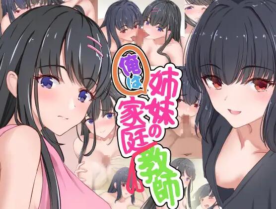 Ore wa Shimai no Katei Kyoushi page 1 full