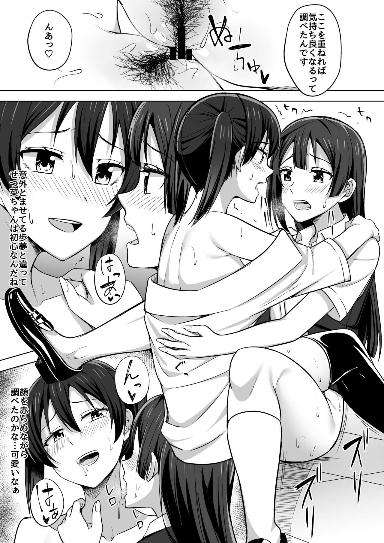 Tomaranai HEART page 10 full
