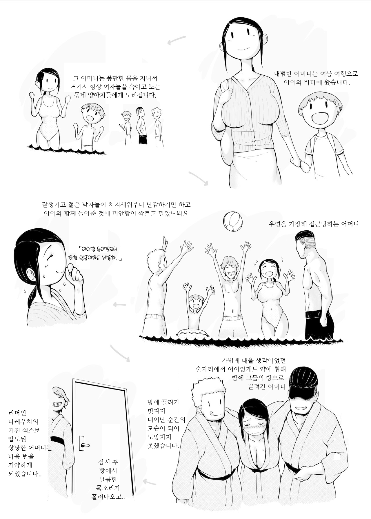 Hahagui 2 yarichin ryokohen  ~ ottori okasanwa sono ryoukande toshishita yarichinni nandomo dakaerete onnawo dashita page 8 full