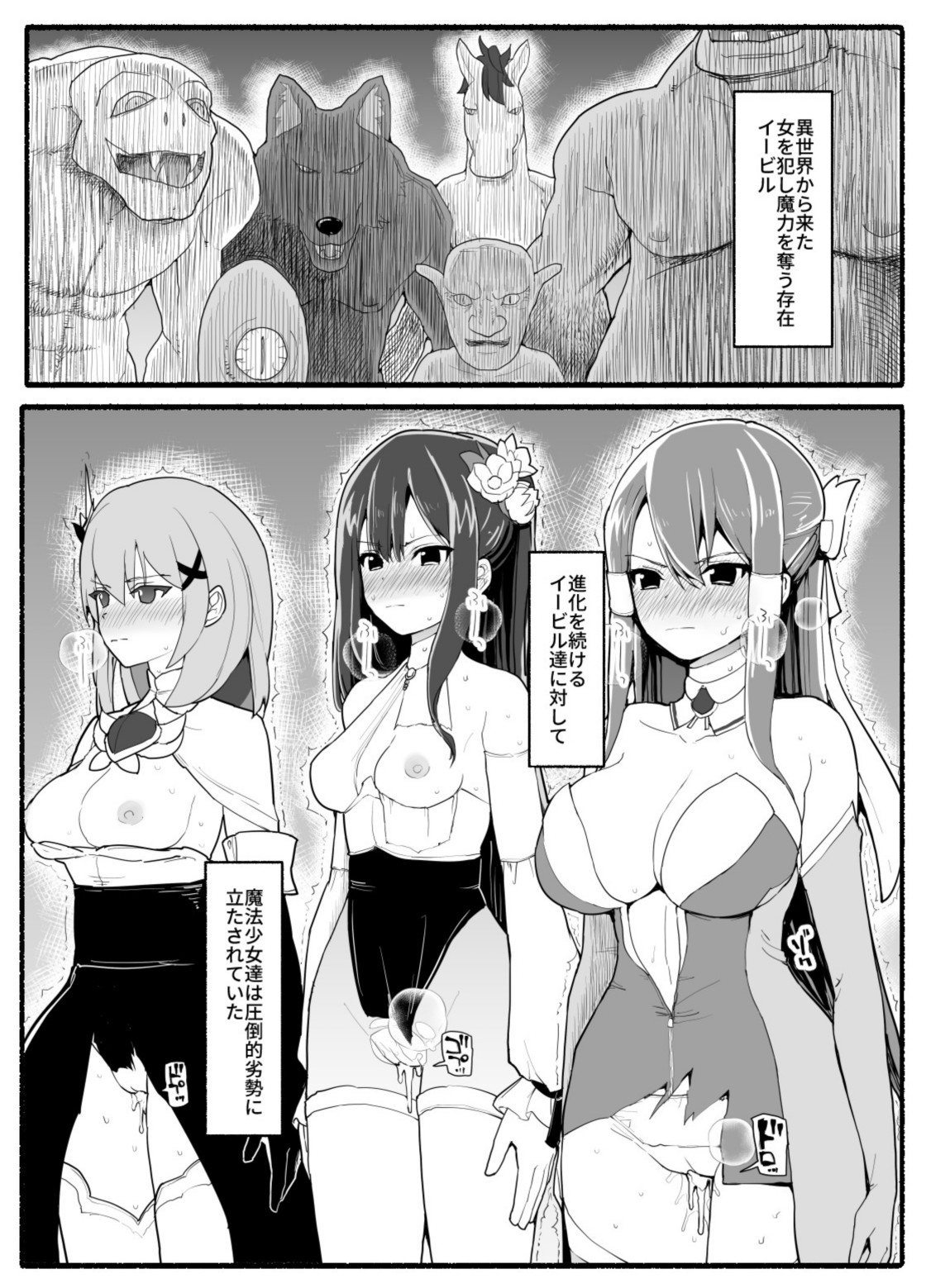 Mahou Shoujo VS Inma Seibutsu 17 page 2 full
