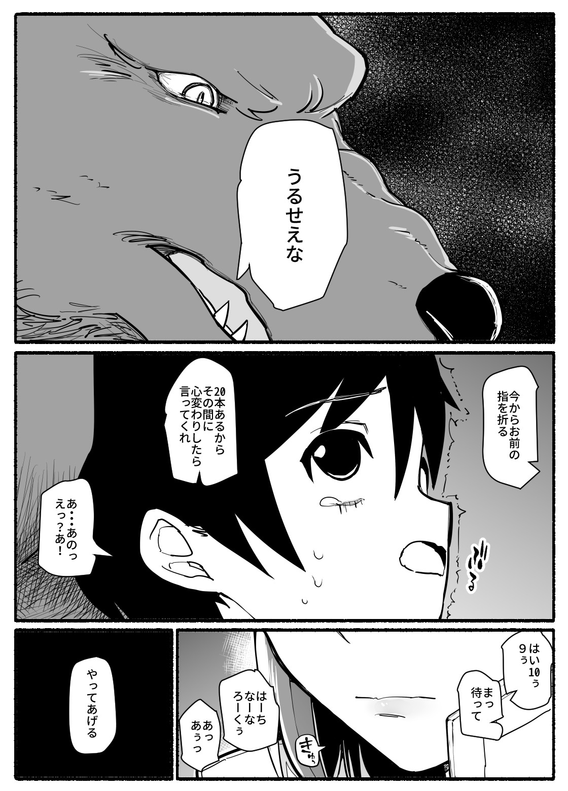 Mahou Shoujo VS Inma Seibutsu 17 page 7 full