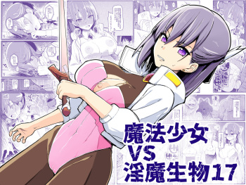 Mahou Shoujo VS Inma Seibutsu 17 cover