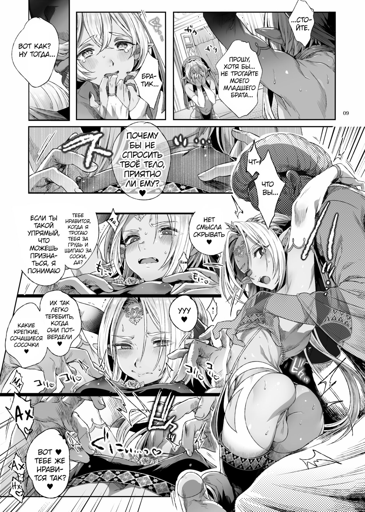 Shounen Dracula | Мальчик по имени Дракула  ﻿ page 10 full