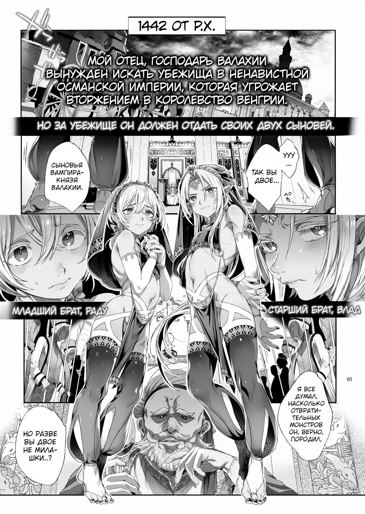 Shounen Dracula | Мальчик по имени Дракула  ﻿ page 6 full
