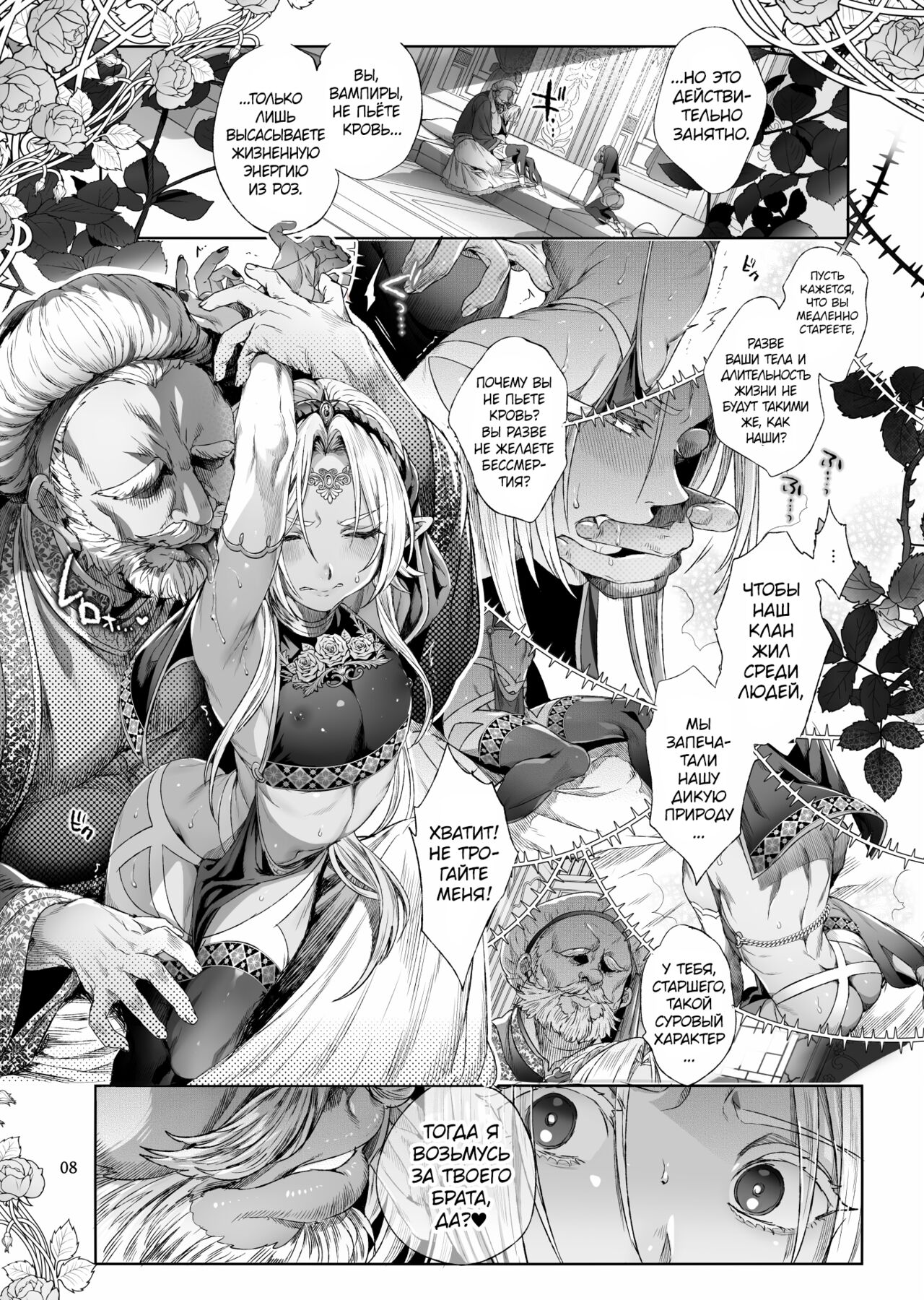 Shounen Dracula | Мальчик по имени Дракула  ﻿ page 9 full