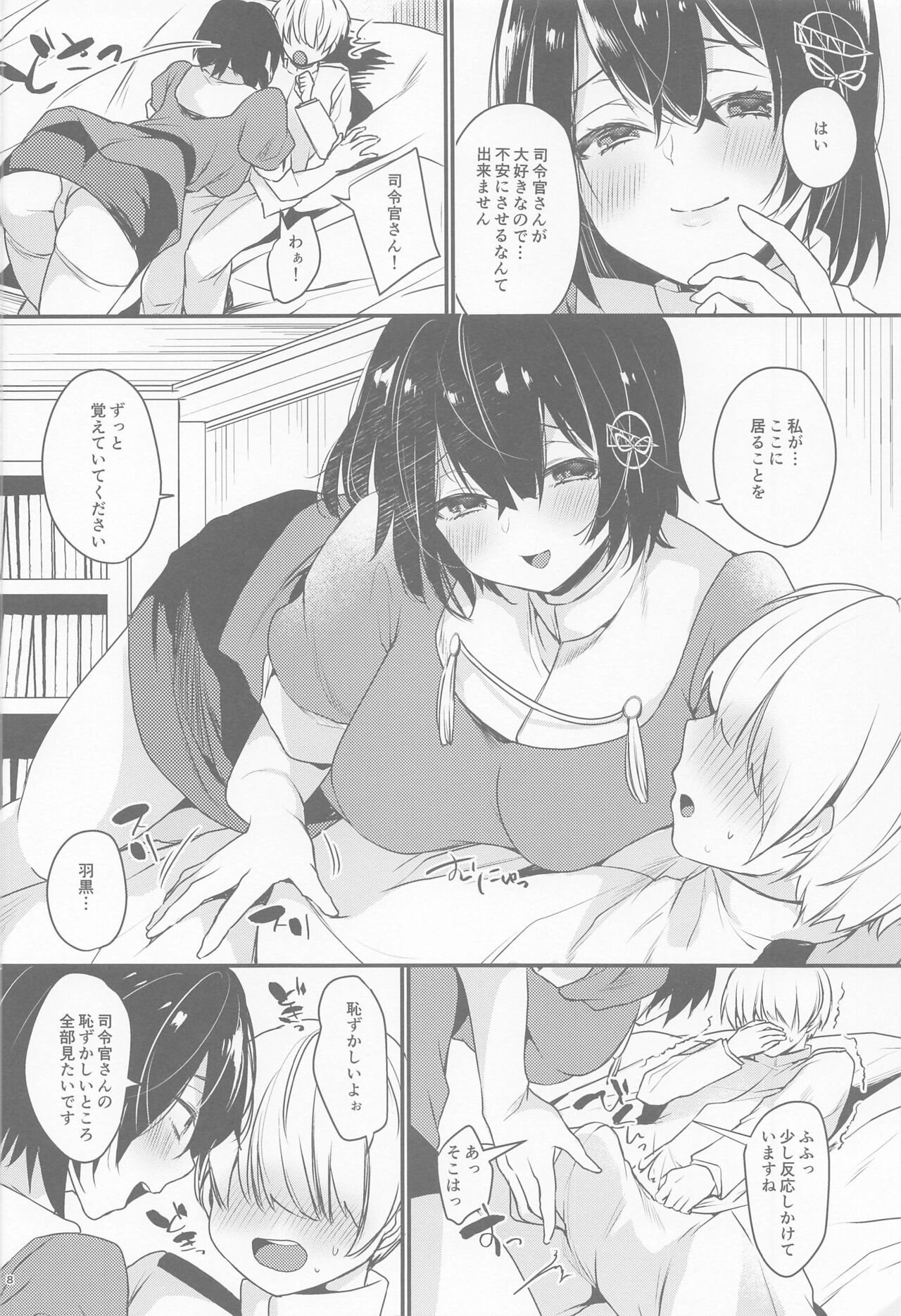 Haguro no Heya page 7 full