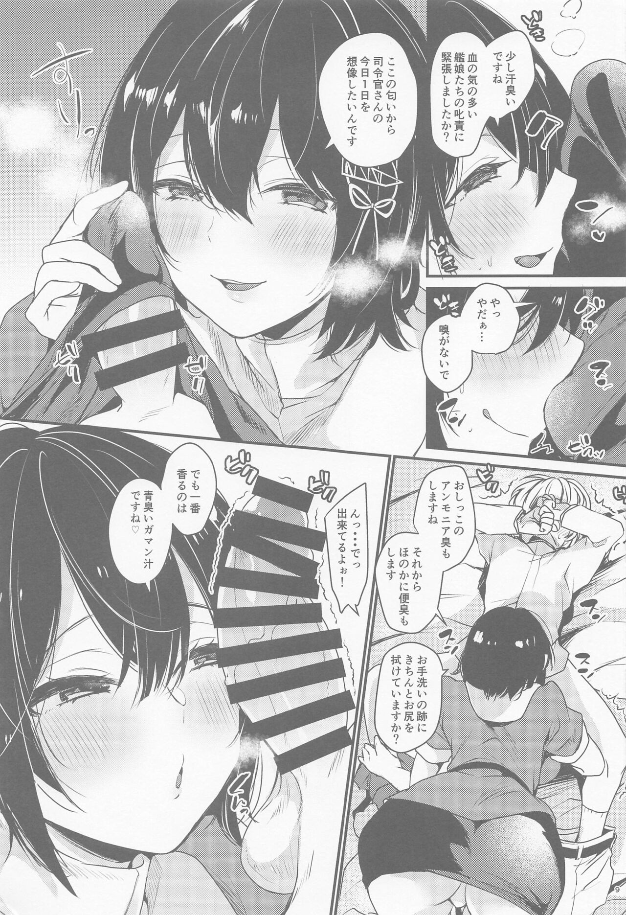 Haguro no Heya page 8 full