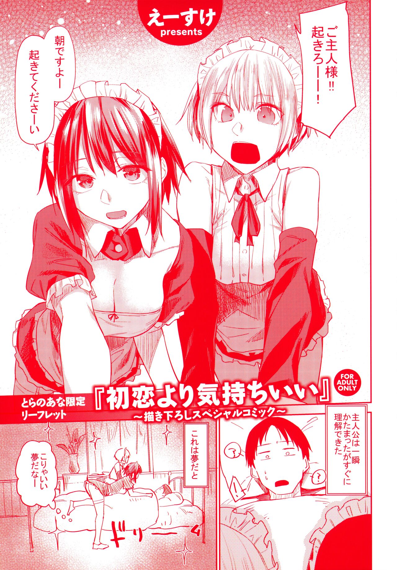 Hatsukoi yori Kimochi Ii Toranoana Gentei 4P Leaflet page 1 full