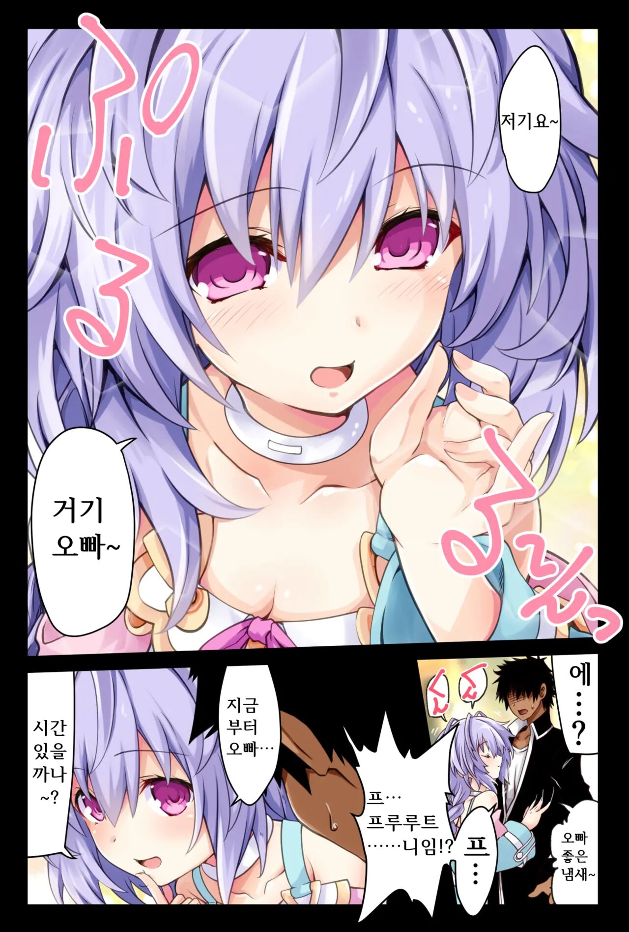 Chou Pururun Hon ~B Route Han~ | 초 푸루룽 책 ~B루트 판~ page 2 full