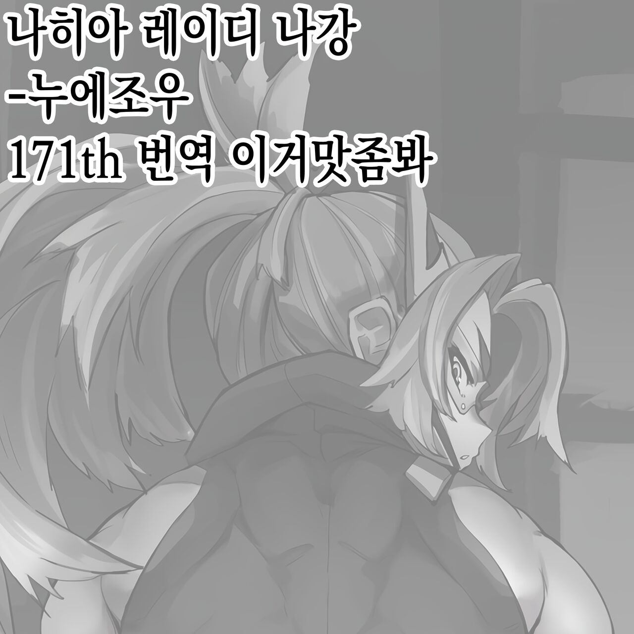 Lady Nagant  레이디 나강 page 1 full