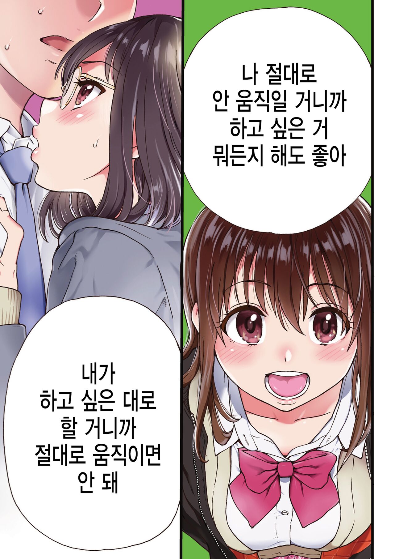 Please! Freeze! Please! Ch.1 page 7 full