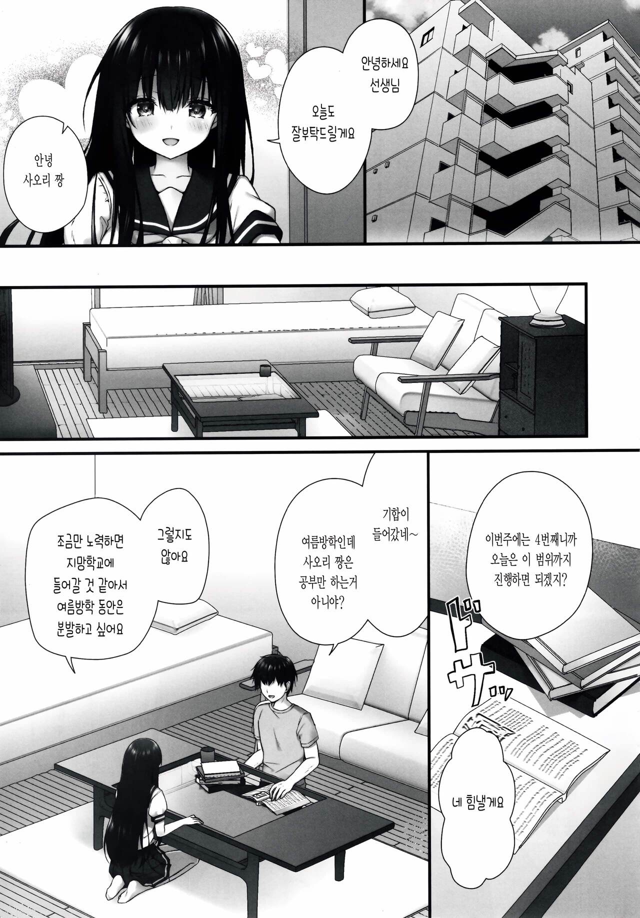 Suimin Gakushuu ~Hentai Kateikyoushi ni yoru Yuutousei no Shojo Soushitsu...~ | 수면학습 ~변태 가정교사에 의한 우등생의 처녀상실~ page 4 full