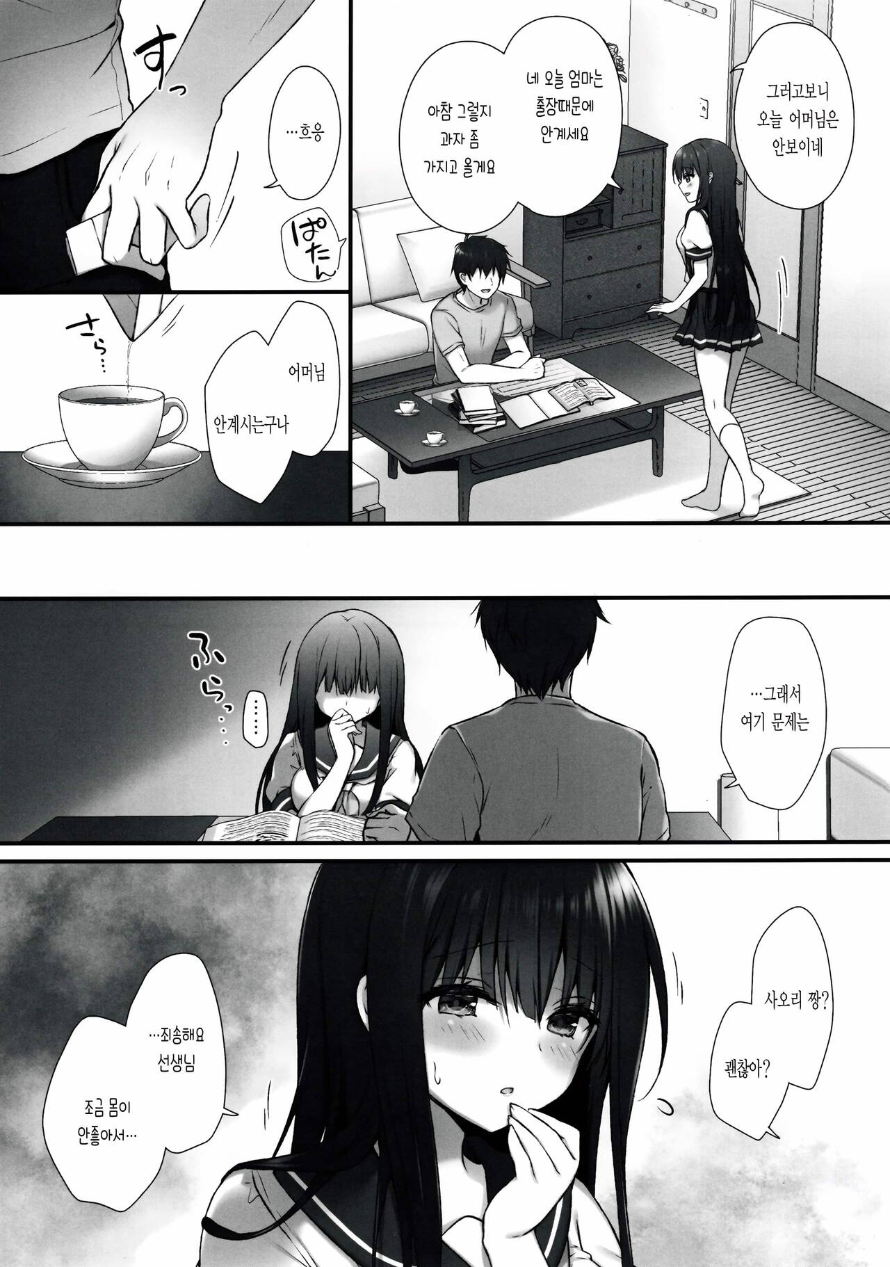 Suimin Gakushuu ~Hentai Kateikyoushi ni yoru Yuutousei no Shojo Soushitsu...~ | 수면학습 ~변태 가정교사에 의한 우등생의 처녀상실~ page 5 full