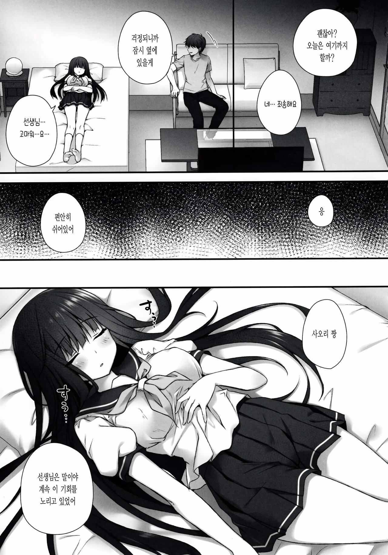 Suimin Gakushuu ~Hentai Kateikyoushi ni yoru Yuutousei no Shojo Soushitsu...~ | 수면학습 ~변태 가정교사에 의한 우등생의 처녀상실~ page 6 full