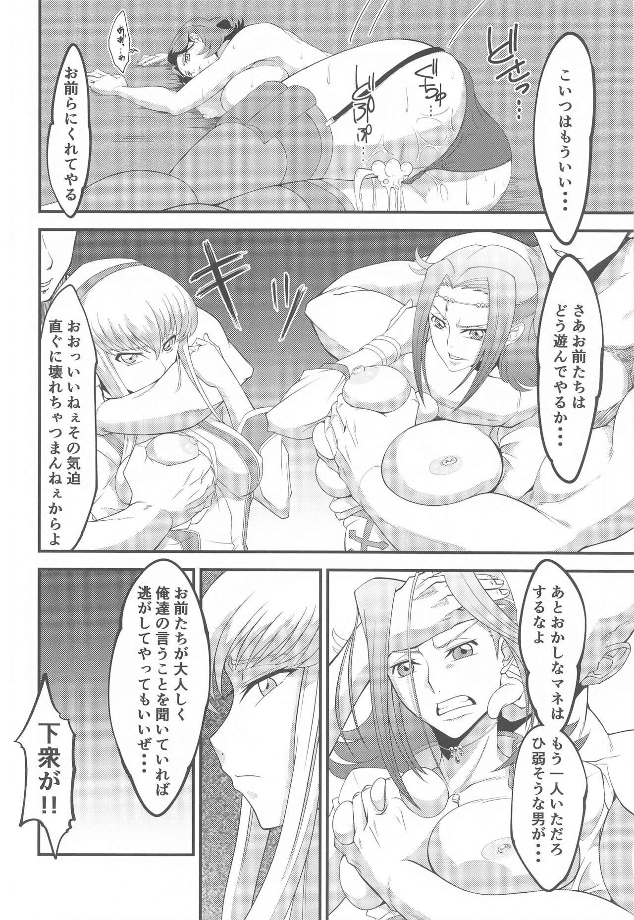 Teki ni Tsukamareba Dounaru ka Dare demo Shitte iru 2 page 5 full