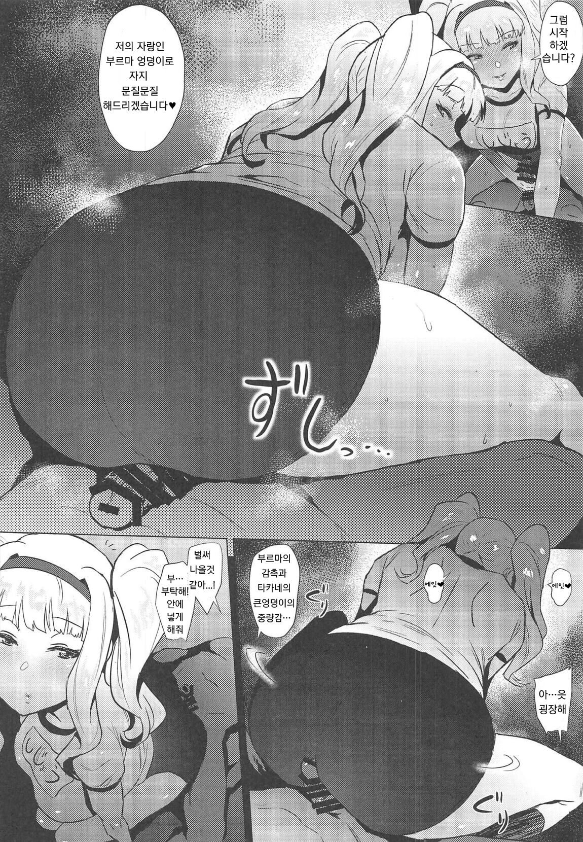 Takane Hatsujouchuu | 타카네 발정중 page 7 full