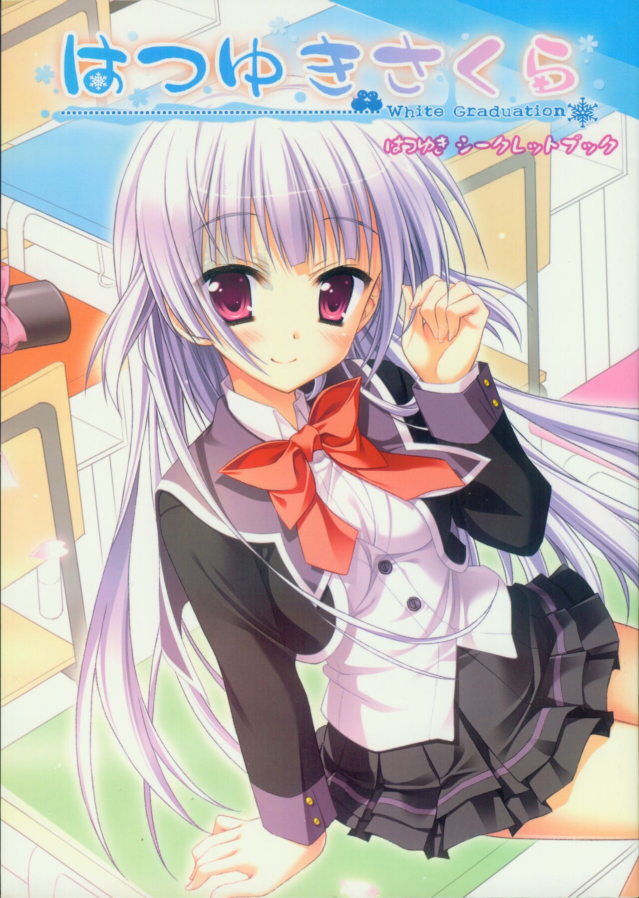Hatsuyuki Sakura Hatsuyuki Secret Book page 1 full