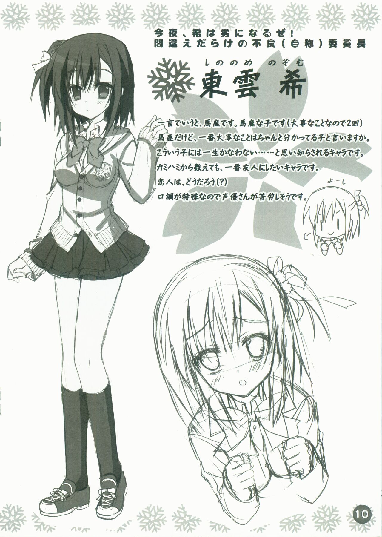 Hatsuyuki Sakura Hatsuyuki Secret Book page 10 full