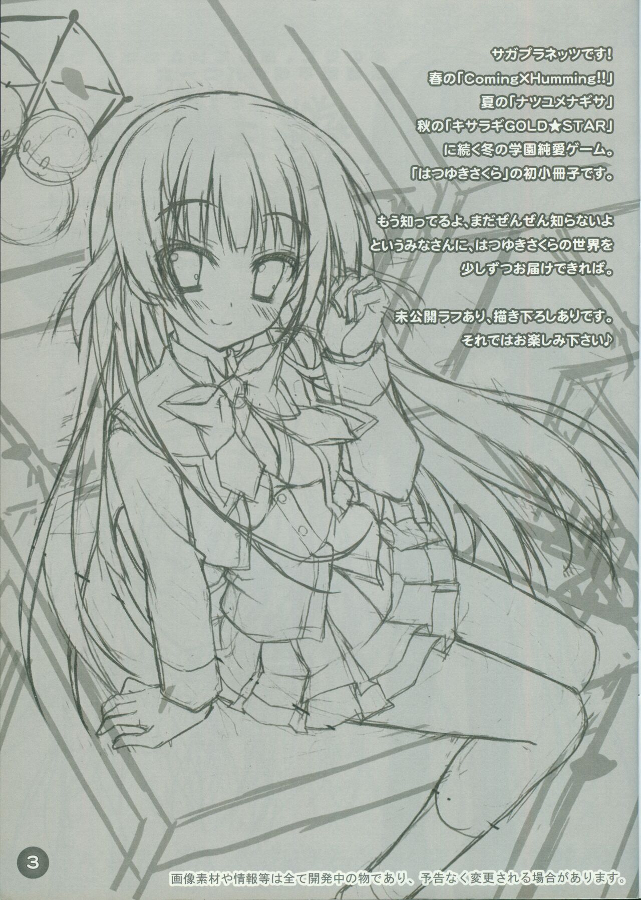 Hatsuyuki Sakura Hatsuyuki Secret Book page 3 full
