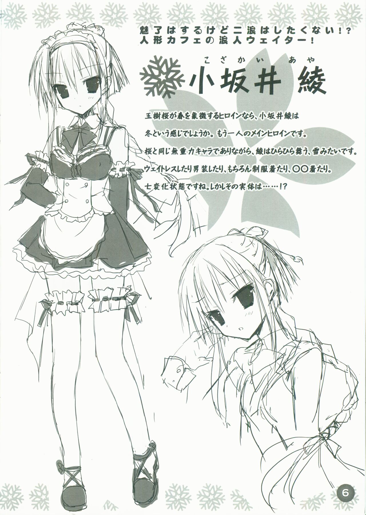 Hatsuyuki Sakura Hatsuyuki Secret Book page 6 full