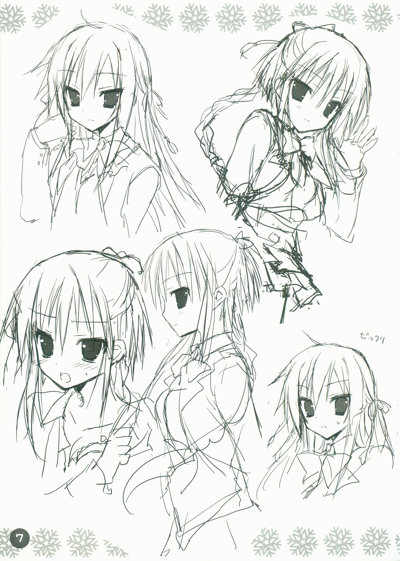 Hatsuyuki Sakura Hatsuyuki Secret Book page 7 full