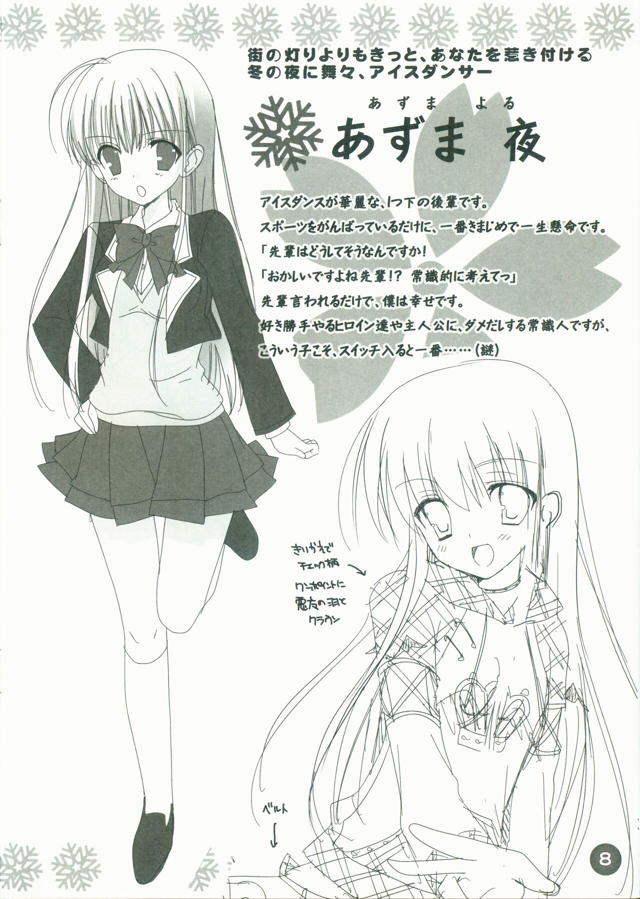 Hatsuyuki Sakura Hatsuyuki Secret Book page 8 full