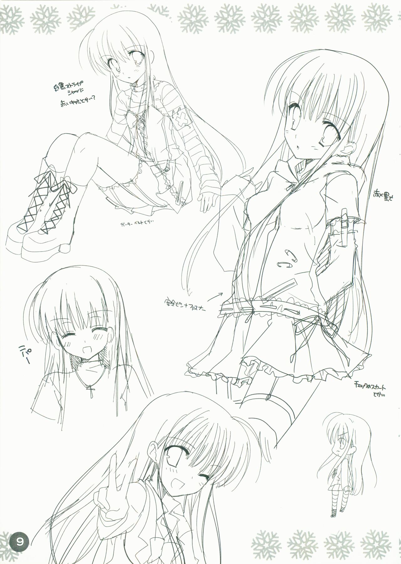 Hatsuyuki Sakura Hatsuyuki Secret Book page 9 full