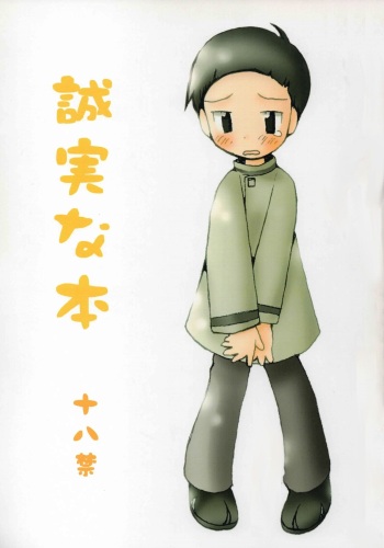 Seijitsu Na Hon cover