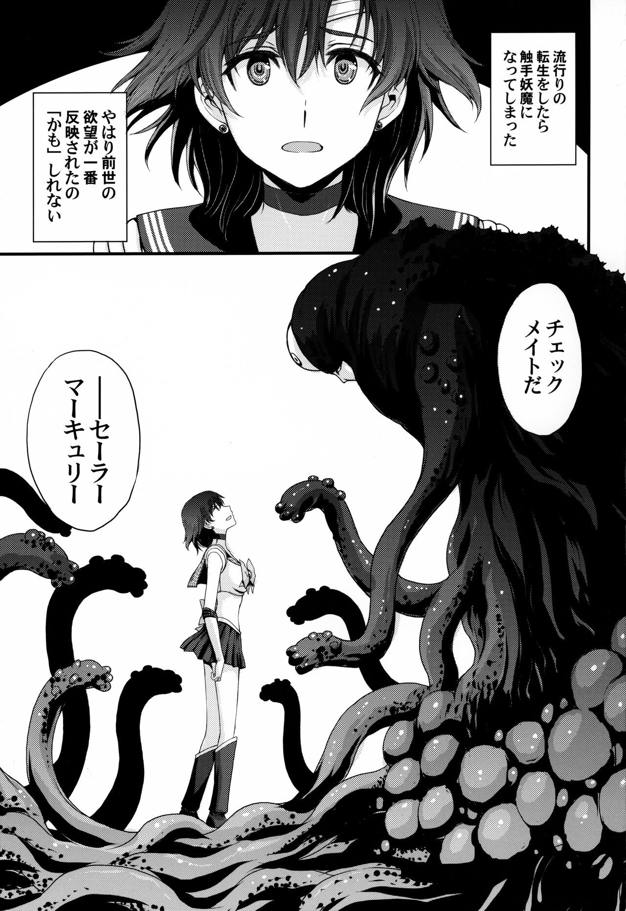 Tensei Shitara Shokushu Youma datta Ken page 2 full