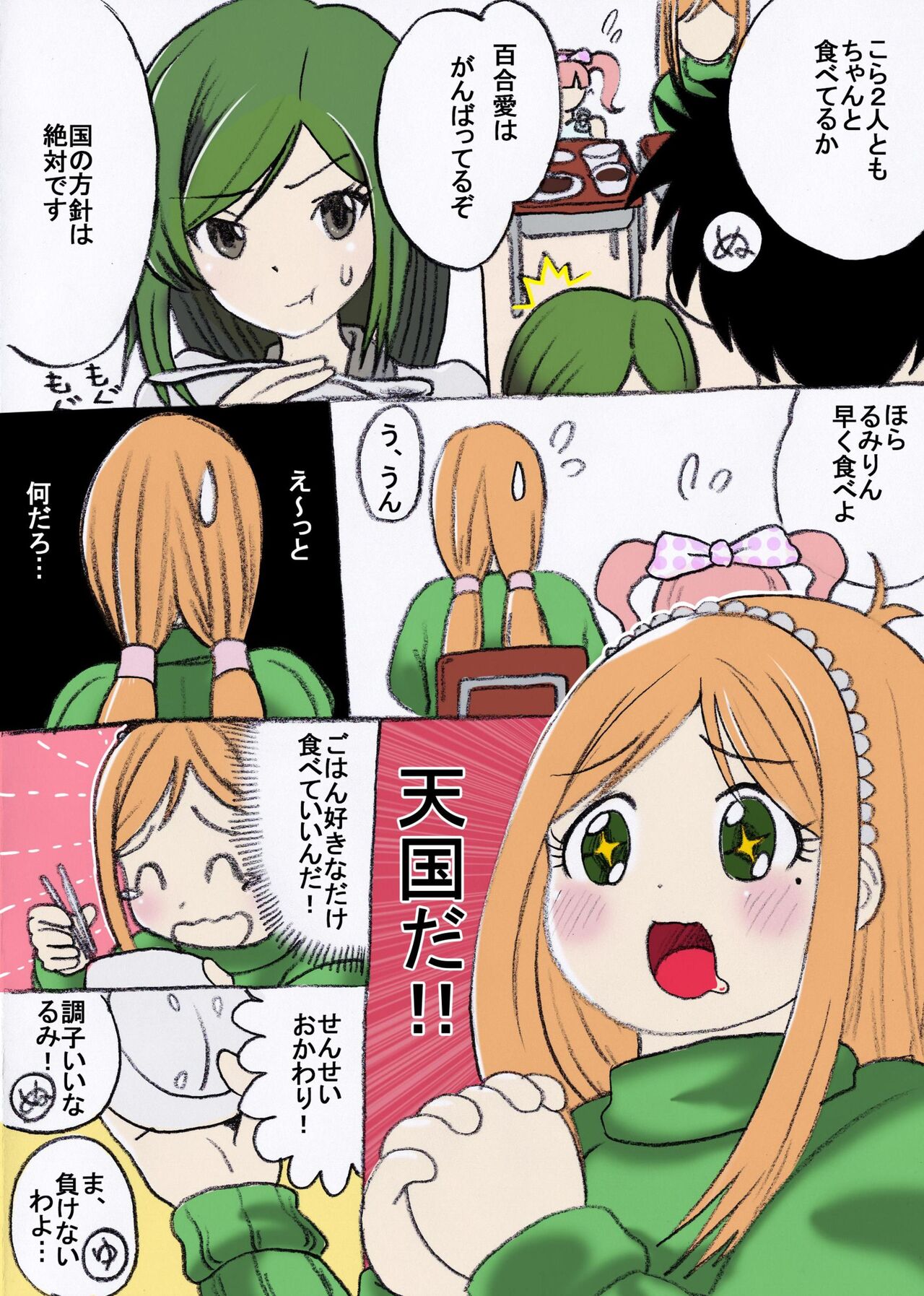 tattowa no nakade page 3 full