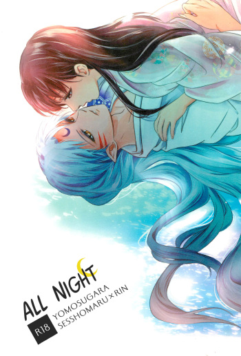 Yomosugara | All night cover