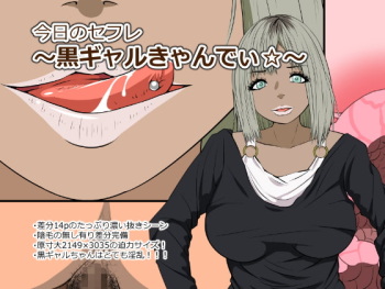 Kyou no SeFri ~Kuro Gal Candy~ cover