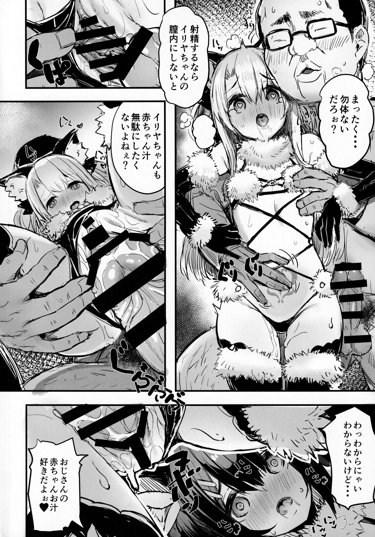 Ojisan no? Chloe-chan page 5 full