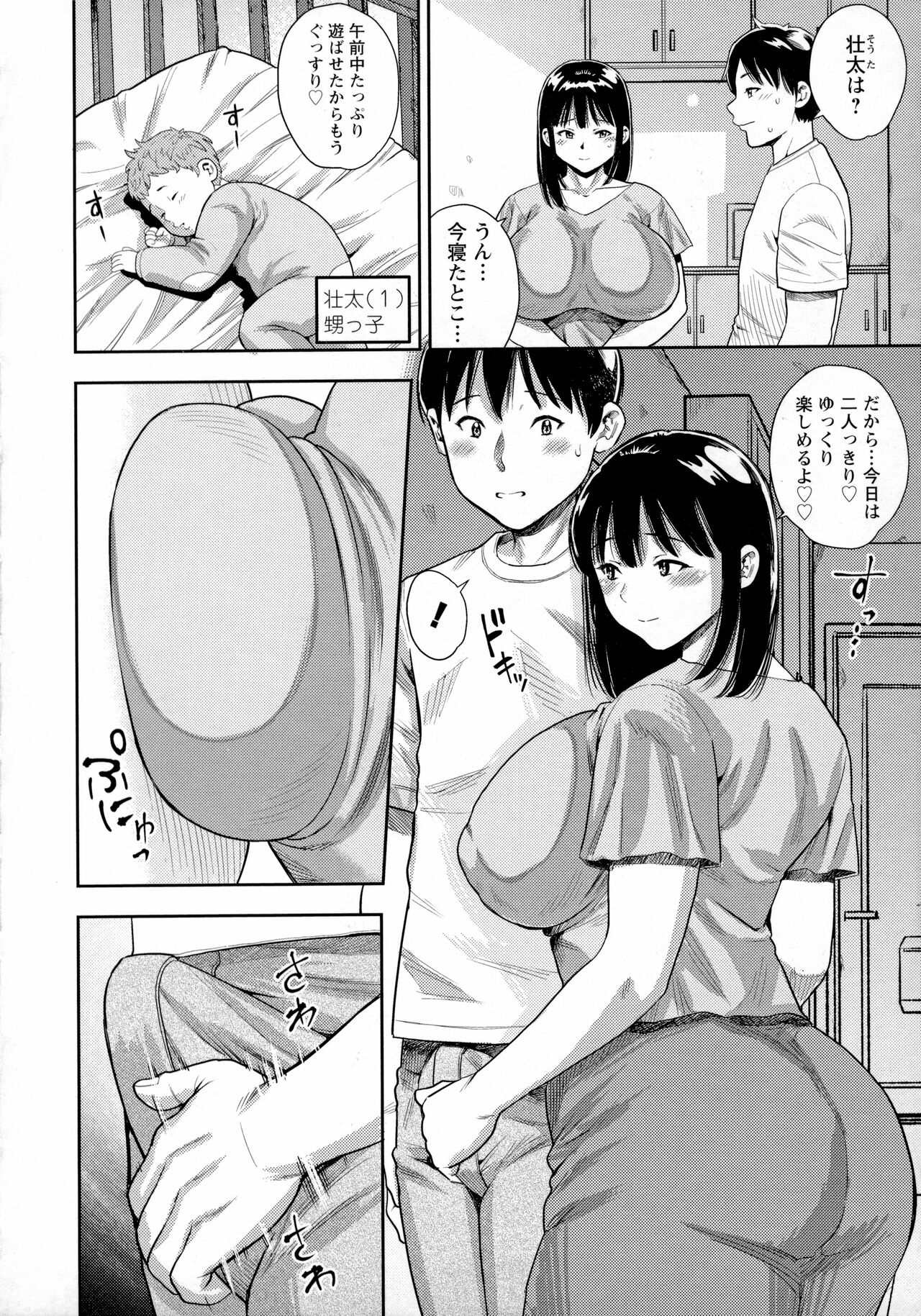 Otoko kui okusama page 3 full