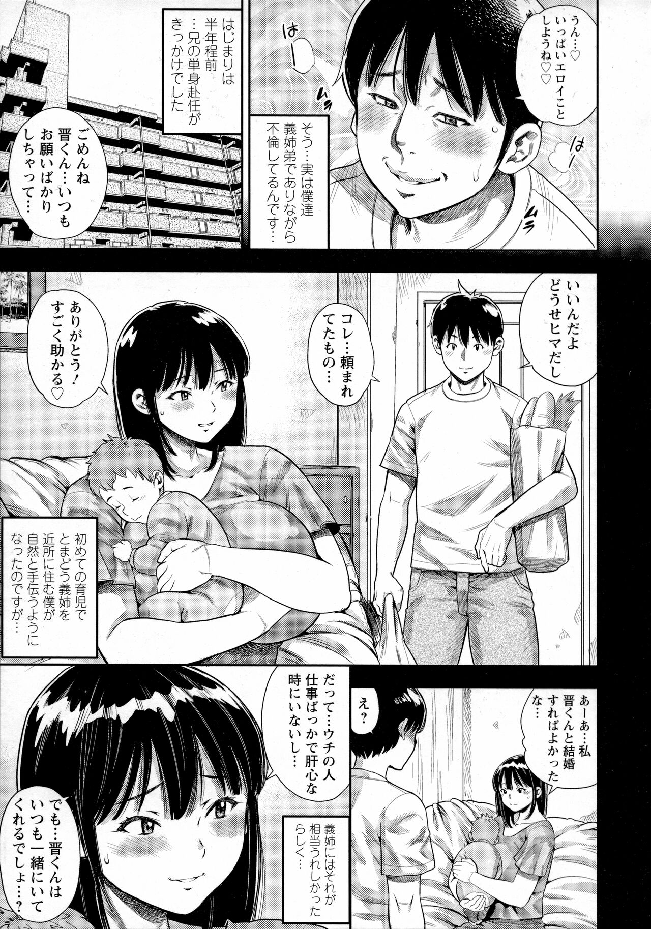 Otoko kui okusama page 4 full