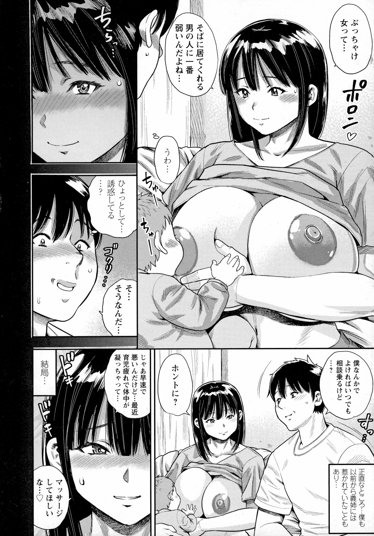 Otoko kui okusama page 5 full