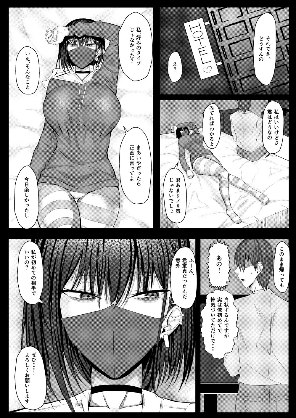 SNS de Deatta Yami-kei Onee-san to Off-Pako Suru Hanashi page 7 full