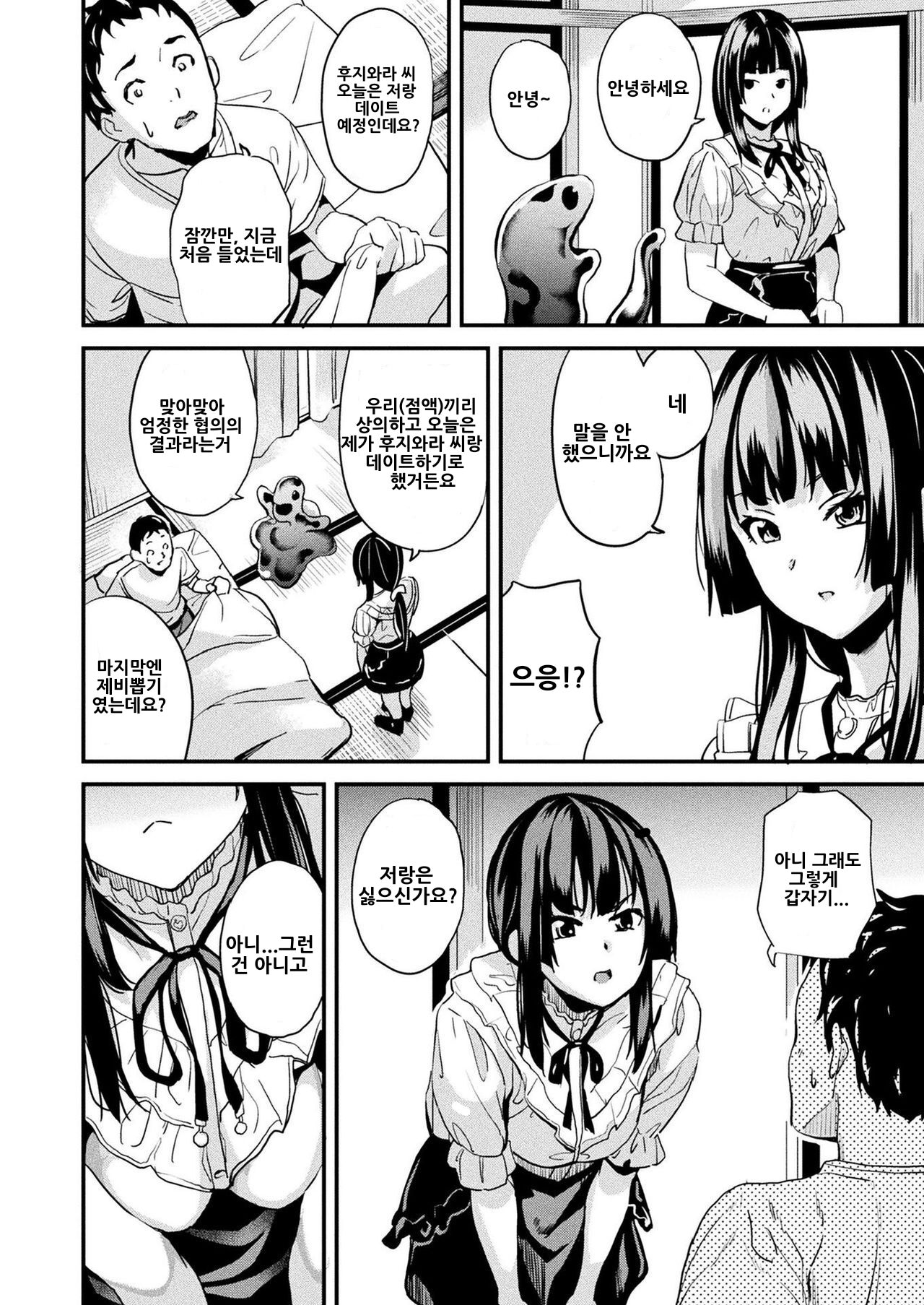 Doukyo Suru Neneki Tokubetsuhen | 동거하는 점액 특별편 page 2 full