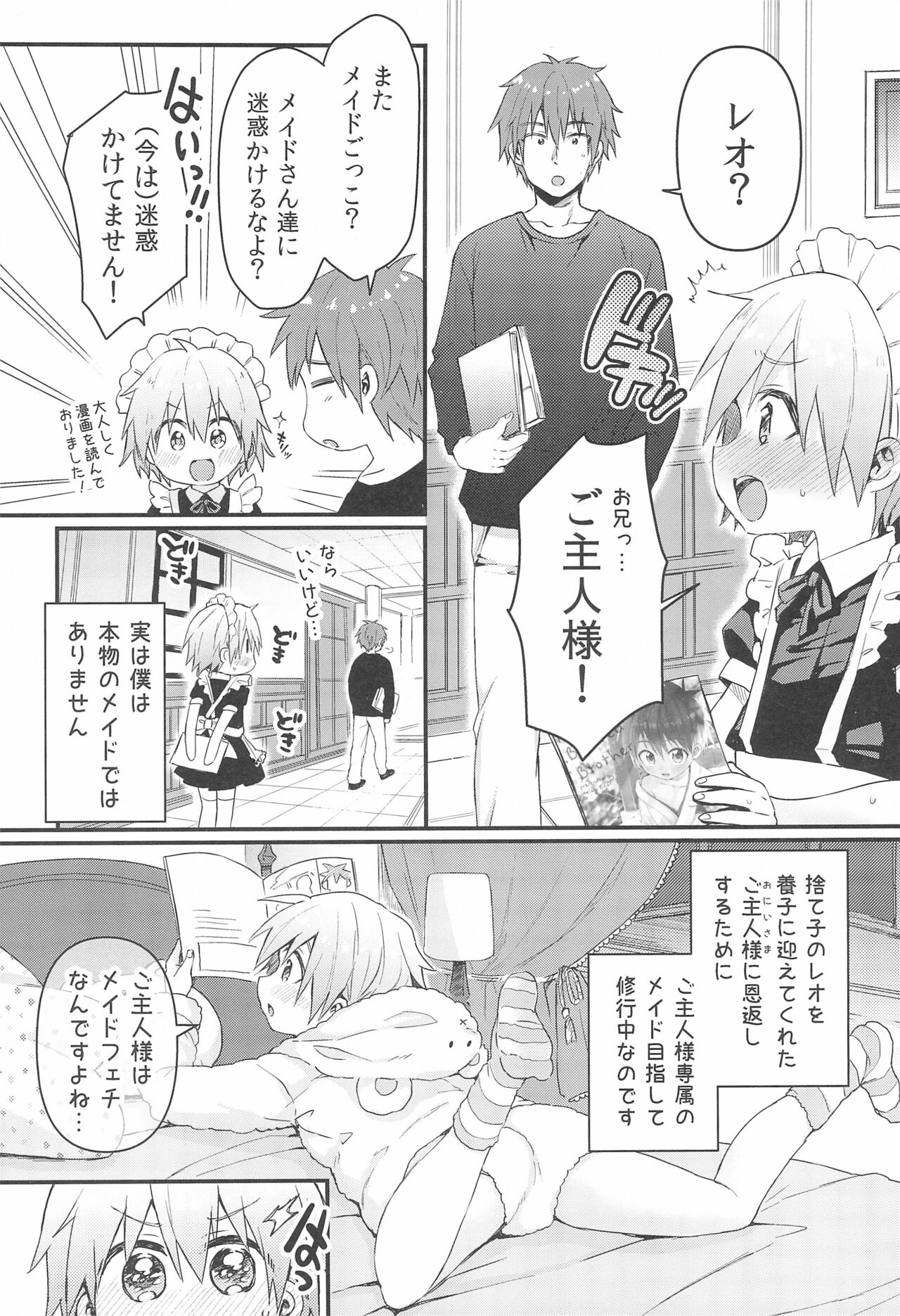 Kawaii Maid no Otokonoko Oshioki Anal Virgin-hen page 8 full