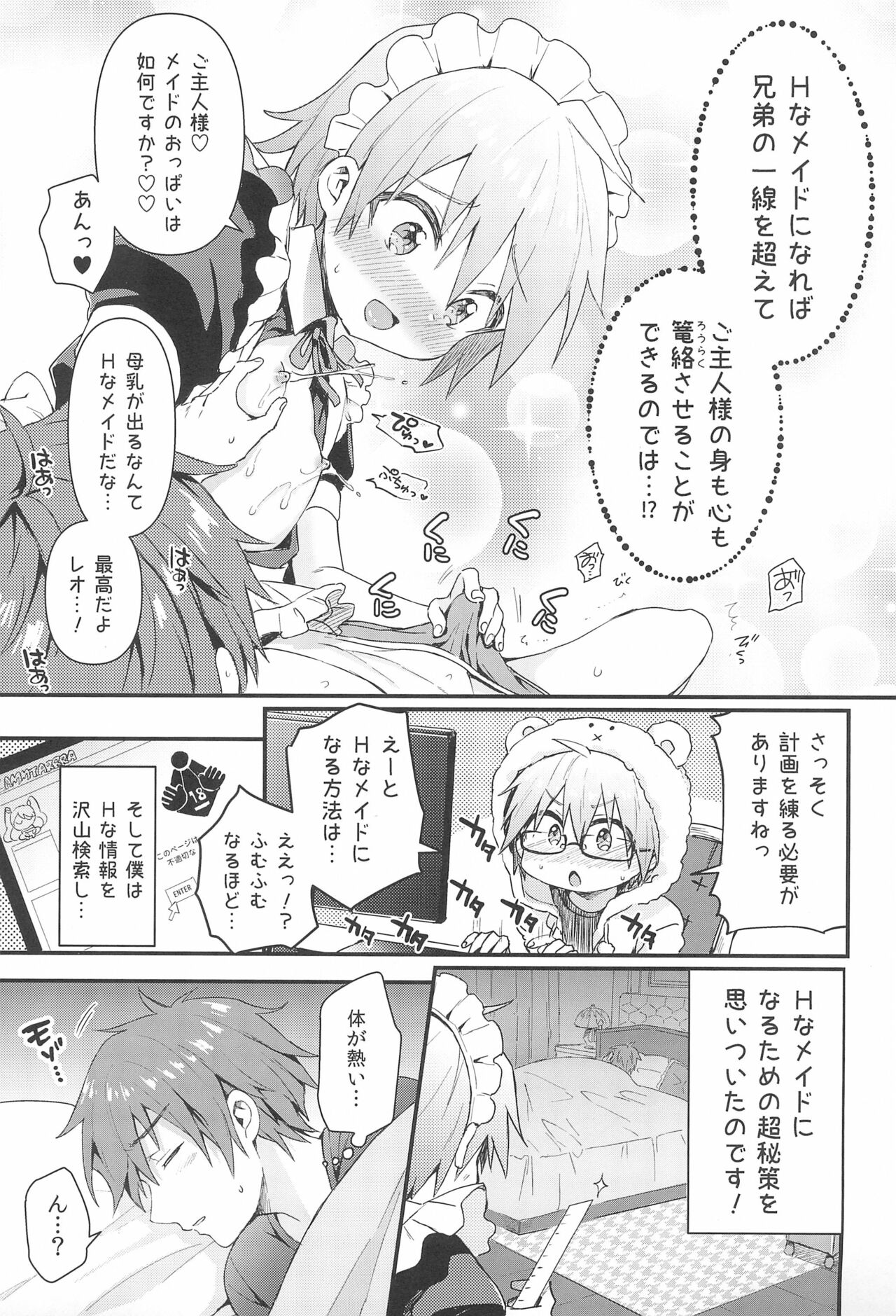 Kawaii Maid no Otokonoko Oshioki Anal Virgin-hen page 9 full