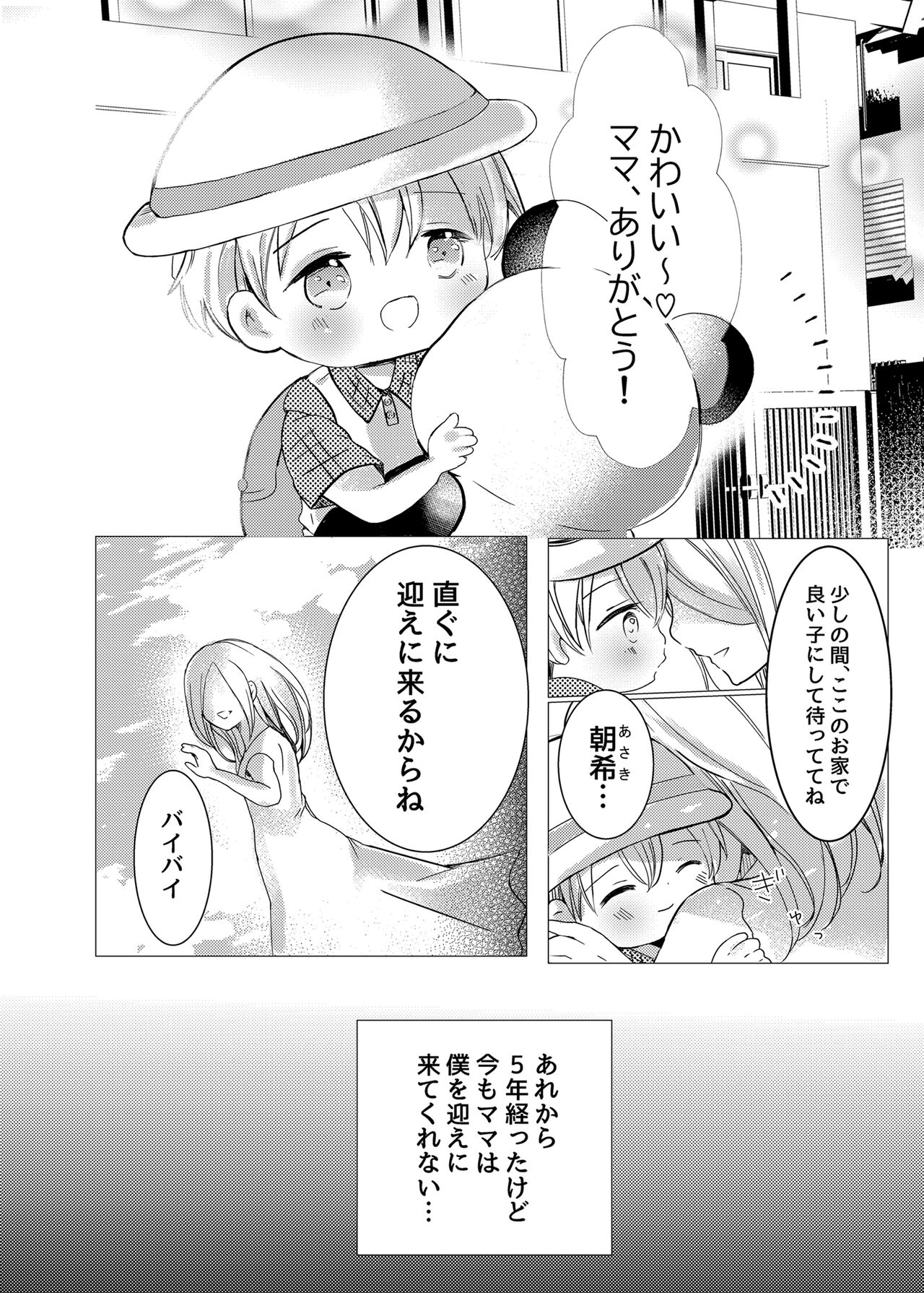 Iiko ni Shiteru kara page 4 full