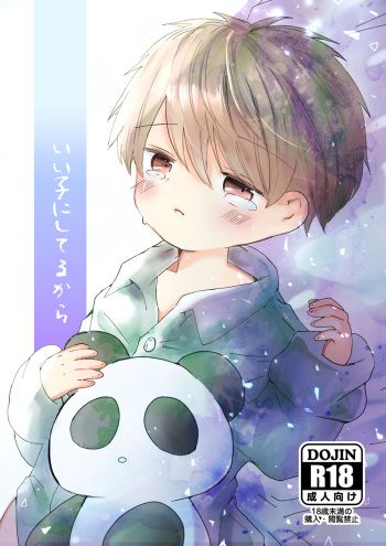 Iiko ni Shiteru kara cover